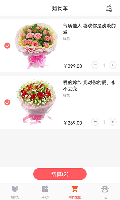 鲜花网官方版 v4.2.2 安卓版 3