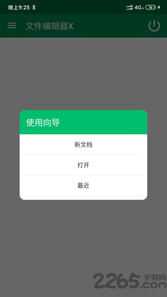 文件编辑器x软件 v1.5 安卓最新版 0