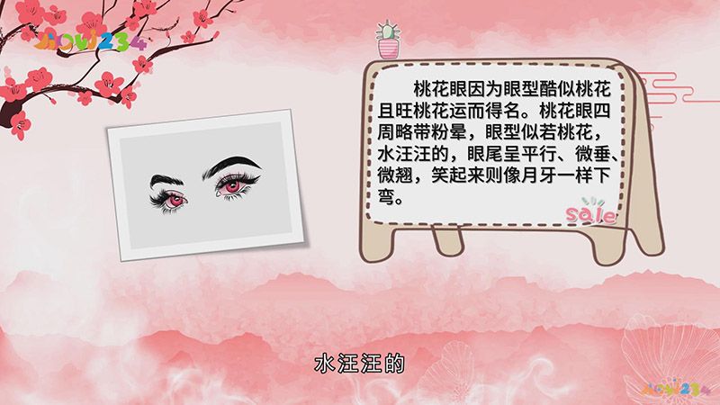 桃花眼长什么样