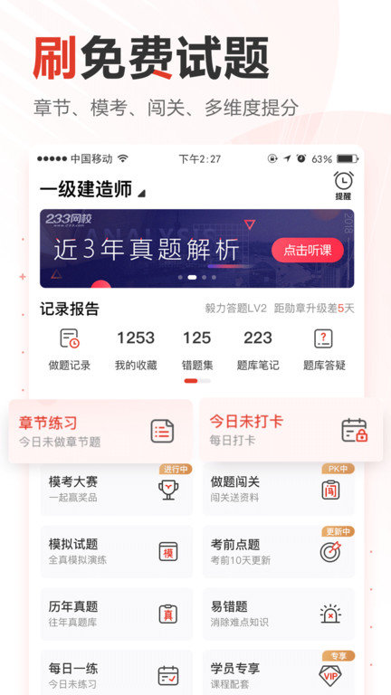 233网校官方版 v3.8.1 安卓免费最新版 3