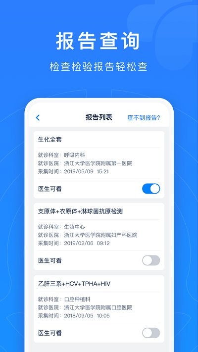 浙江预约挂号统一平台官方版 v7.6.30 安卓版 4