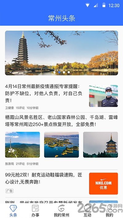 我的常州app健康码 v3.1.0 官方安卓免费版 2