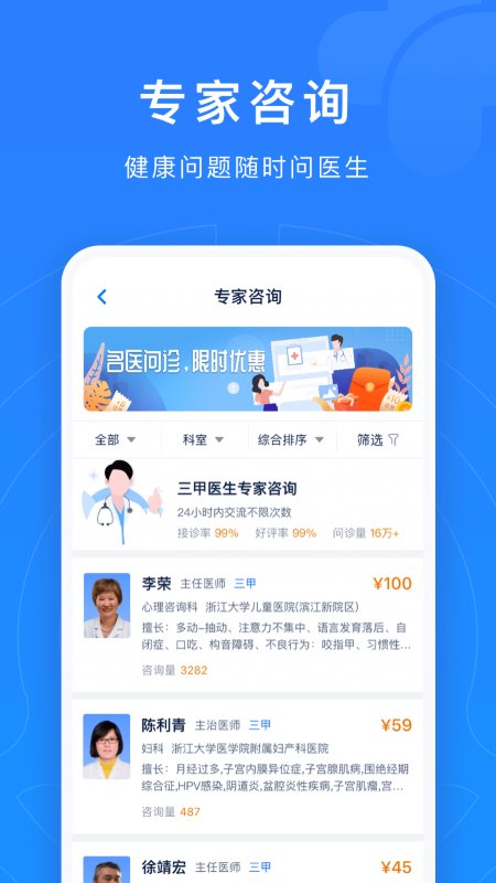 浙江预约挂号统一平台官方版 v7.6.30 安卓版 0