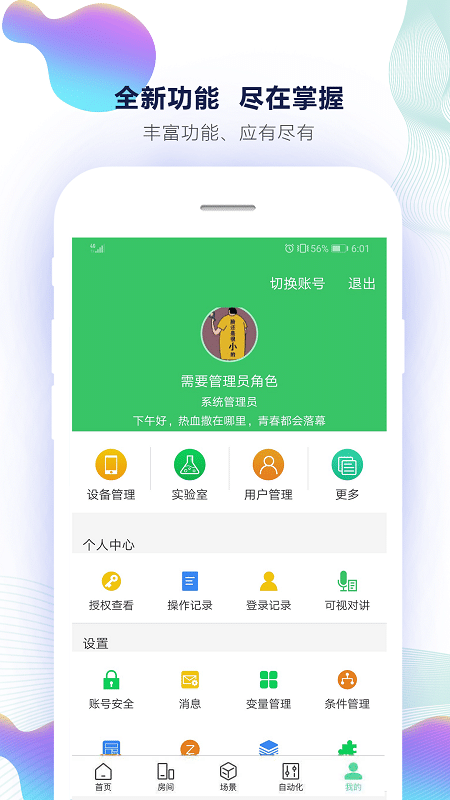 紫光物联智能家居app v3.12.004 安卓版 2