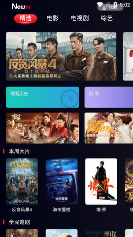 newtv软件下载