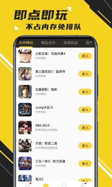 蘑菇云游戏app v3.9.3 安卓最新版 1