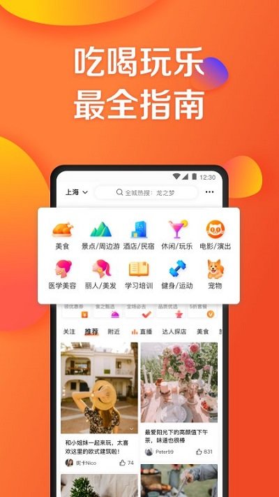 大众点评网美食手机版 v10.72.12 官方安卓最新版本 3