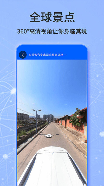 天眼卫星实景地图免费版 v4.0 安卓版 0
