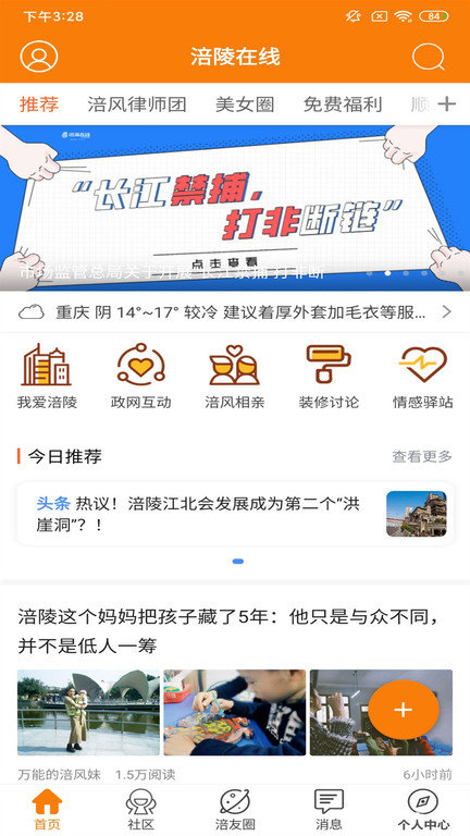 涪陵在线官方版 v5.1.39 安卓最新版 0