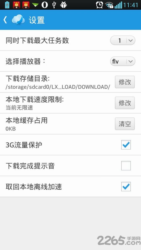 迅雷离线app v2.3.3.1 安卓版 3