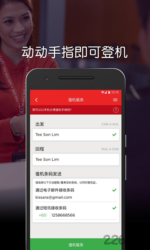 亚航官方中文网订票app v10.11.0 安卓最新版 2