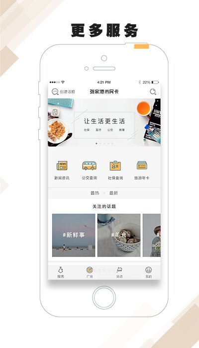 张家港市民卡官方版 v2.5.7 安卓版 1