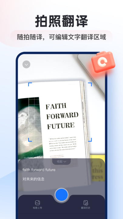 智能翻译官app v2.6.1.0 安卓官方版 2