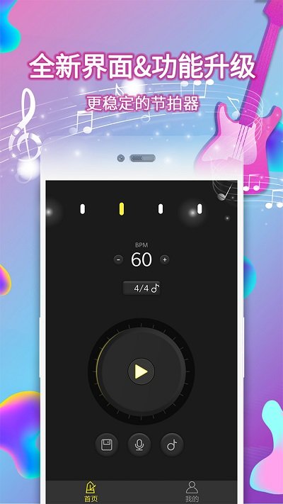 电子节拍器app v114 安卓版 2