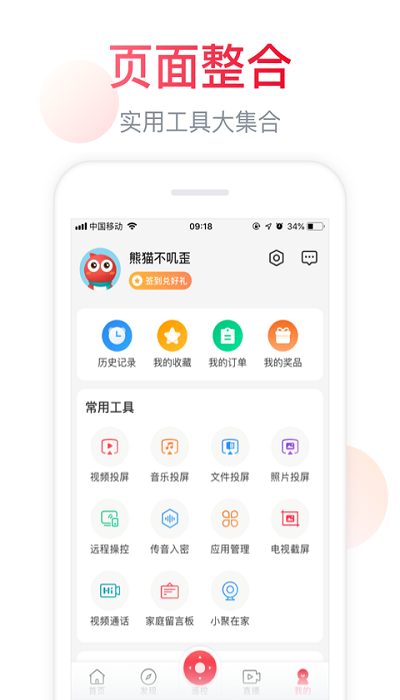 海信电视遥控器手机版app v5.8.11.5 安卓版 3