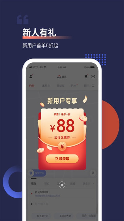 首汽约车客户端 v9.6.5 安卓最新版本 4