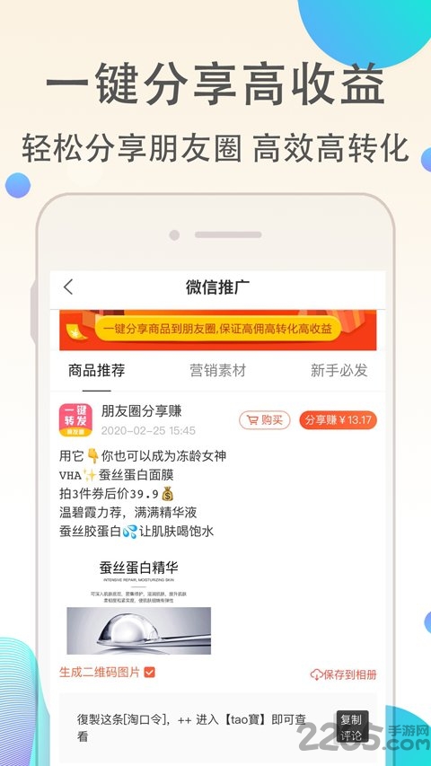 淘客联盟推广平台官方版 v9.1.0 安卓版 0