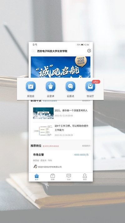 云校招平台 v1.0.1 安卓版 2