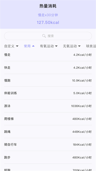 卡路里食物热量计算器官方版 v1.1 安卓版 3