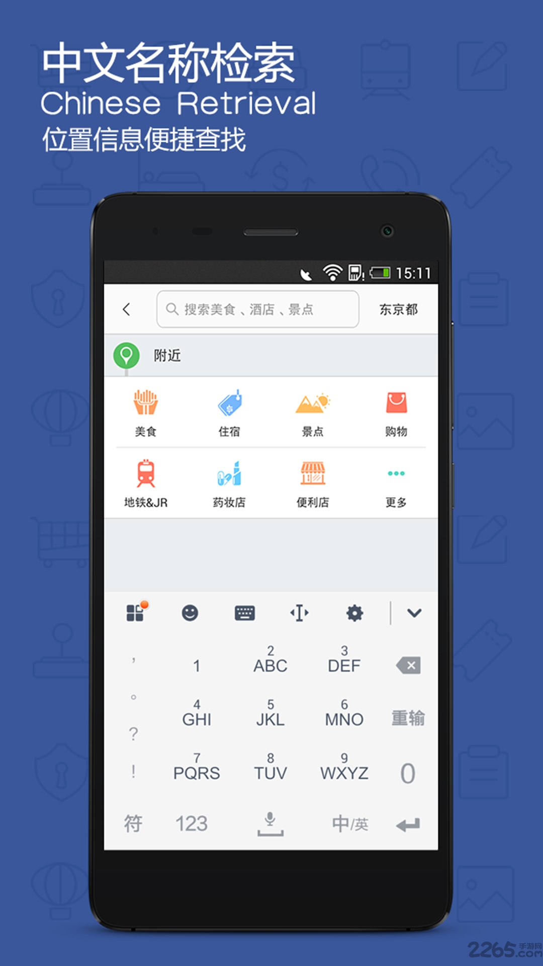 美行旅鸟地图软件下载