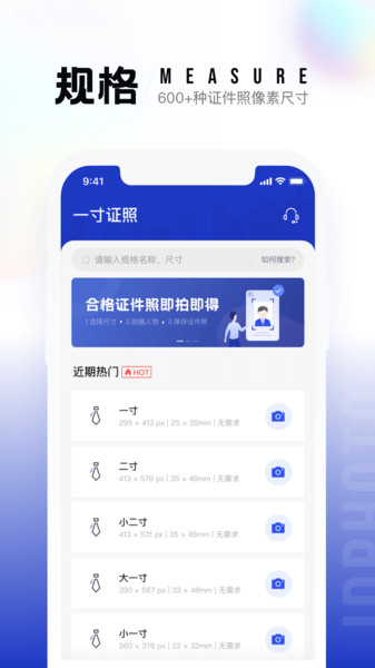 一寸照片生成器免费版 v2.0.4 安卓版 0