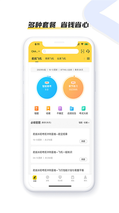 飞行之翼app v6.5.1 安卓版 0