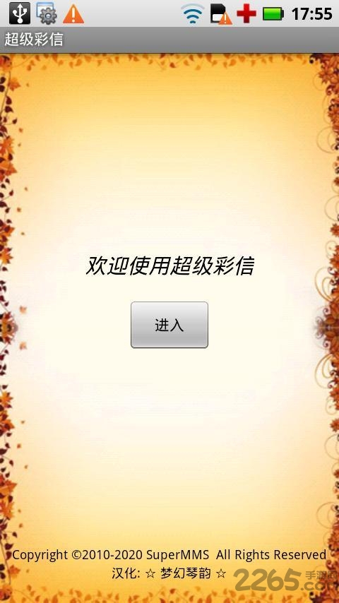 超级彩信手机版 v6.5.9 安卓版 3