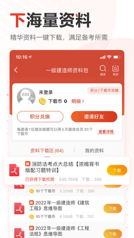 233网校官方版 v3.8.1 安卓免费最新版 1