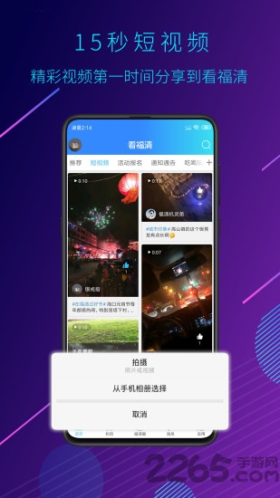 看福清app官方版 v2.5 安卓版 2