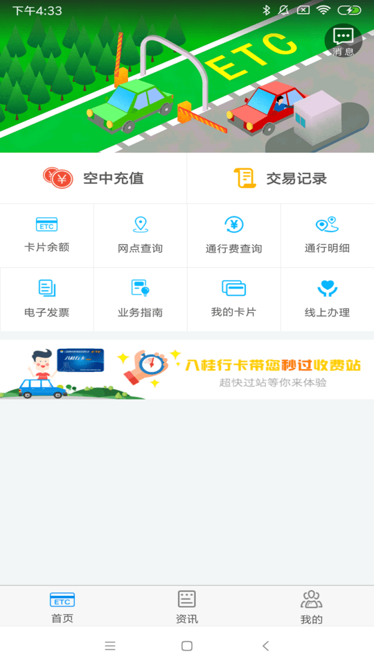 八桂行app下载