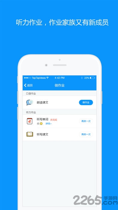 语智通口语作业本 v1.9.1 安卓版 1