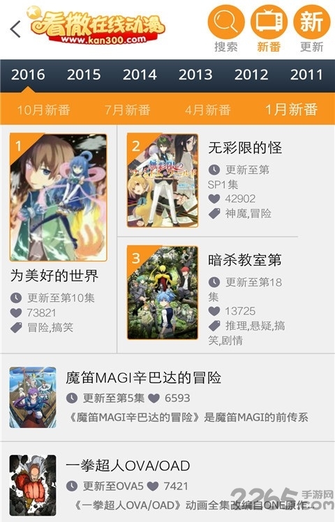 看撒在线动漫手机版 v2.4.9 安卓最新版 0