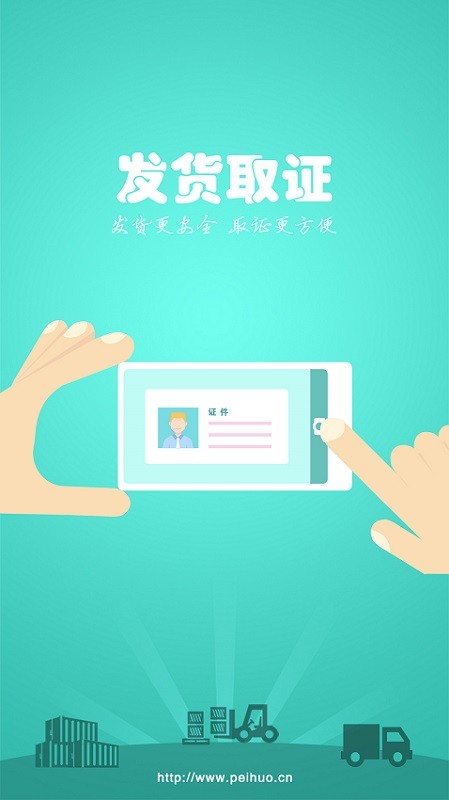 天下通物流配货网官方最新版 v8.0 安卓发货取证版 1