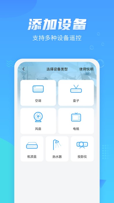 万能遥控器手机版 v1.5.3 安卓版 2