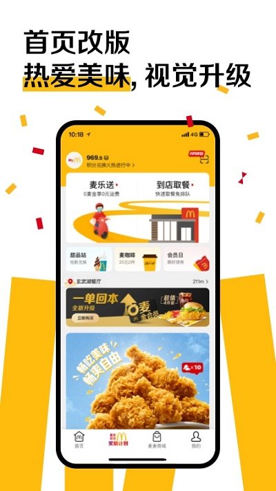 麦当劳官方手机订餐app v6.0.53.0 安卓版 1