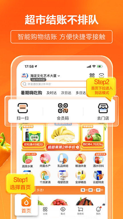 多点超市app v5.7.0 安卓官方免费版 3