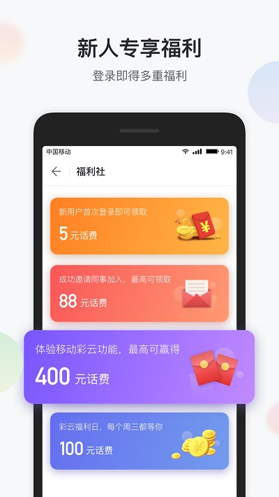 移动彩云官方版 v7.19.0 安卓最新版 3