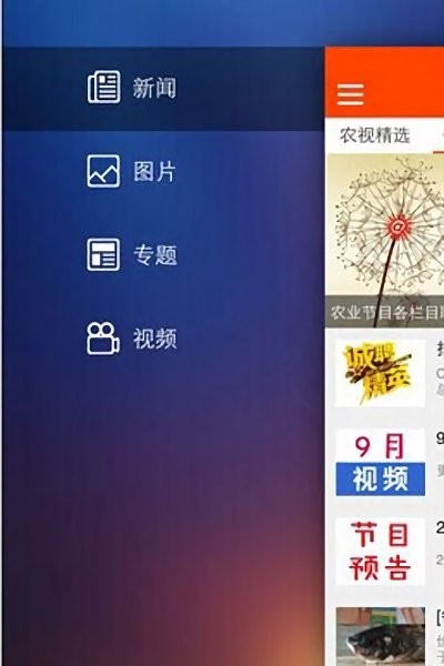 农视网app v2.0.0 安卓版 2