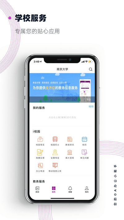 南京大学最新版 v9.0.16 安卓版 0