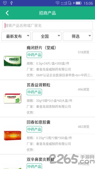 环球医药网手机版 v3.6.3 安卓版 3