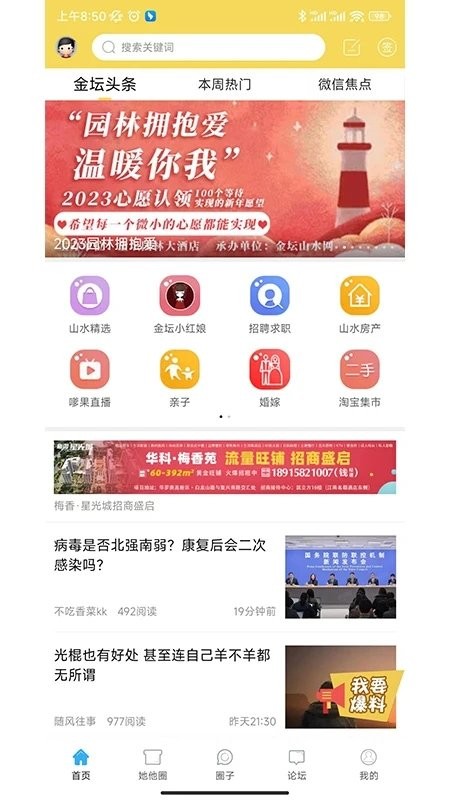 金坛山水网app v5.9.2 安卓最新版 3