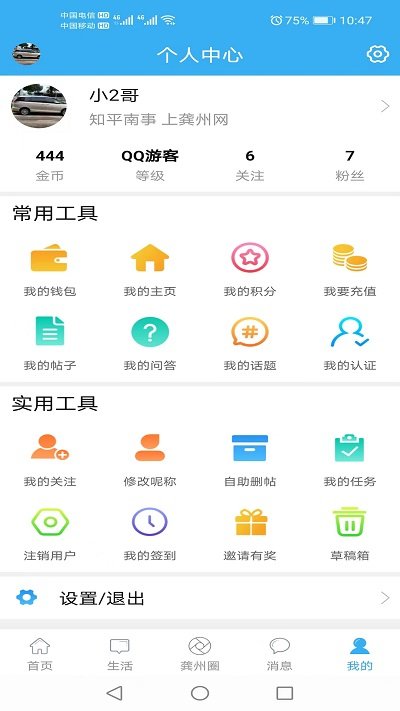 龚州网app v5.9.2 安卓版 2