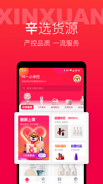 辛选帮app v2.8.4 安卓最新版 3
