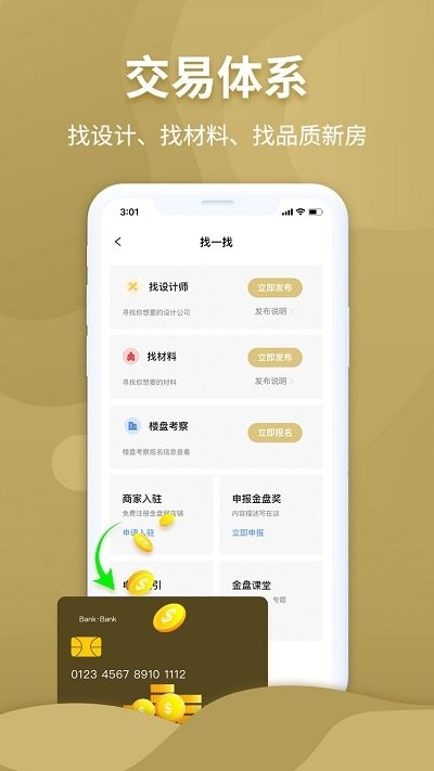 金盘网app v4.3.96 安卓版 1