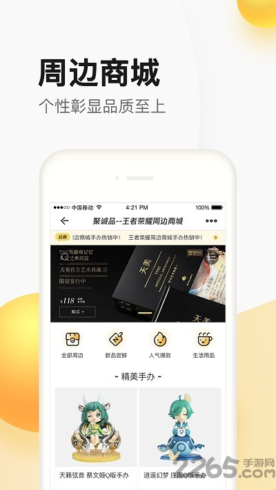 掌上道聚城最新版本 v4.6.5.0 安卓手机版 3