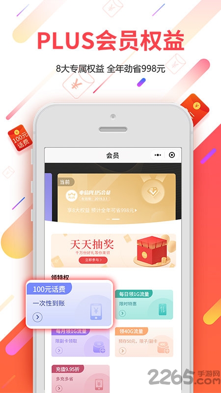 广东电信网上营业厅 v5.2.0 安卓最新版 3