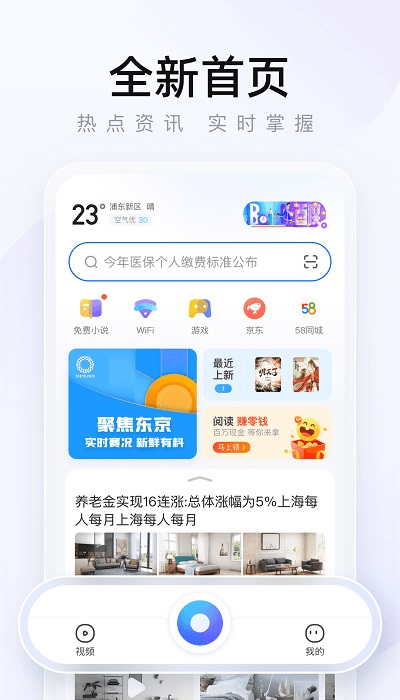 2345加速浏览器手机版 v15.3.1 安卓版 3