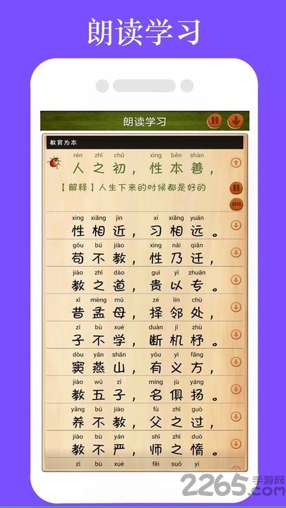 三字经全文朗读儿童版 v1.2.5 安卓版 1