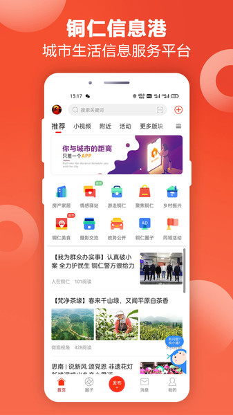 铜仁信息港官方版 v1.0.1 安卓版 0