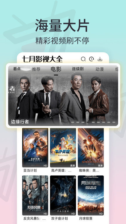 七月影视大全软件最新版 v1.2.7 安卓版 0